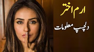 Erum Akhtar Biography | Family | Husband | new Drama | Drama list | Son | interesting Facts