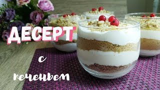 воздушный и нежный десерт " Опилки"/ airy and delicate dessert " Sawdust"