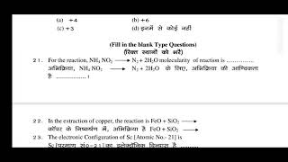 jac exam model paper 2021class 12chemestry short types qustion &fill in blacks