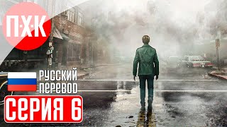 SILENT HILL 2 REMAKE Прохождение 6 ᐅ Альтернативный Сайлент Хилл 2.