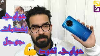 هواوي بخدمات جوجل 😉 || HONOR 50 lite