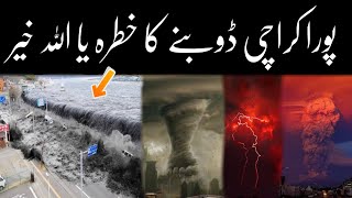 Breaking News From Karachi | Pakistan Karachi Weather | Latest Weather updates