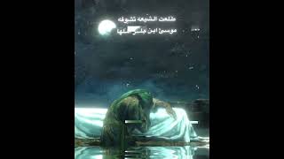 مٓـوسئ ابـن جٌٓعفر امٓلها 😭💔💔.#متابعه #موسى_الكاظم #زياره_الاربعين #لايك #تصميمي