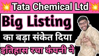 TATA का ये सस्ता STOCK FOR 30X RETURNS ? BUY OR NOT ? TATA CHEMICAL SHARE