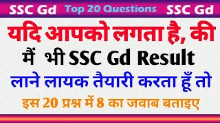 GK Question || GK In Hindi || GK Question and Answer || GK Quiz || VVI For All competitive exams