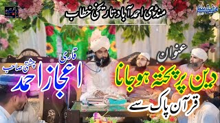 Qari ijaz Ahmad chishti | Deen Par Pukhta Ho Jana Quran_e_Paak se | 2024