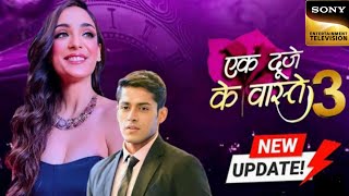 Ek Duje Ke Vaaste Season 3 : First Promo | Release Date | Kab Aayega | Sab Tv Serials Ki Duniya