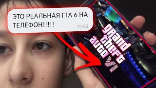 ЭТОТ ШКОЛЬНИК ДУМАЕТ ЧТО ОН СКАЧАЛ ГТА 6 НА ТЕЛЕФОН!! | РАЗОБЛАЧЕНИЕ