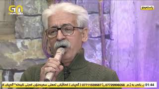 Kurdish Music/Nasser Razazi/گه ریان سنه ای ناصر ره زازی/ترانه شاد کوردی با صدای استاد ناصر رزازی