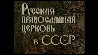 "Церковь в СССР" 1978