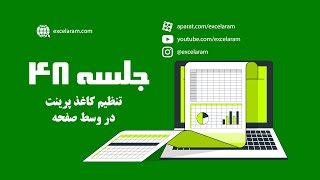 تنظیم کاغذ پرینت در وسط صفحه