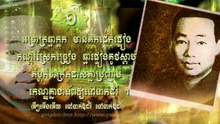 អធ្រាត្រឆ្មាក្អក - Sinn Sisamouth