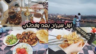 اول سيران بعد ولادتي😵‍💫طلعت لنا حيه وبنات كتير خافوا🪱يوم كامل مليان تعب وارهاق😡