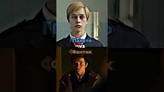 ПАЛЬТО ПРОТИВ ФАНТИКА (КИРИЛА). #словопацана #edit #tiktok