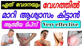 വേദനകൾക്ക് ആശ്വാസം നൽകുന്ന ദിക്ർ| Dikir for body pain| problems and Solutions| Athmeeya oushadhangal