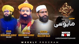 Topic: Mayusi - Muhammad Tasleem Raza | Dr Syed Muhammad Ashraf Jilani - Sadaey Ashrafi Program