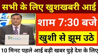 29 दिसंबर 2023 आज की बड़ी खबरें | देश के मुख्य समाचार | 29 December 2023 taza khabre PM #Modi​