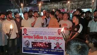 রাষ্ট্রপতির পদত্যাগ দাবি। নড়াইলে গণ অধিকার পরিষদের মশাল মিছিল