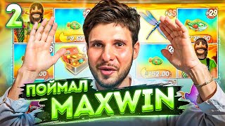 МОЙ РЕКОРДНЫЙ MAXWIN В BIG BASS!!! ВЫИГРАЛ 2.500.000Р В BIG BASS FLOATS MY BOAT! ЗАНОСЫ НЕДЕЛИ!