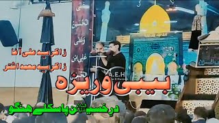 Shadat Sakinaa Binte Hussain a.s. || Zakir Syed Ali Aghaa - Zakir Syed Muhammad Ashter || 2024-25