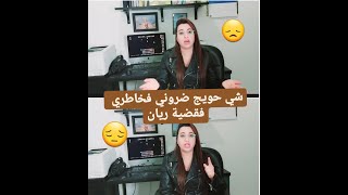 😞أول مرة مغاديش نعرف باش نعنون هاد الفيديو