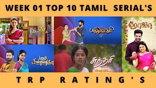 WEEK 01 TOP 12 TAMIL SERIAL'S TRP RATING'S | VIJAY TV | SUN TV | VIDEO'S WORLD | TAMIL | 2022