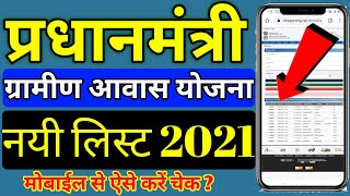 Pm Awas Yojana Me Apna Nam Kaise Dekhe | Pradhan Mantri Awas Yojana Gramin List 2020 2021,pmayg