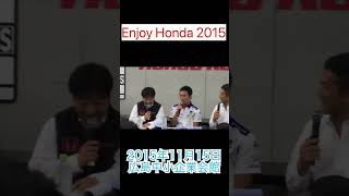 Enjoy Honda 2015 広島　切り抜き動画#shorts