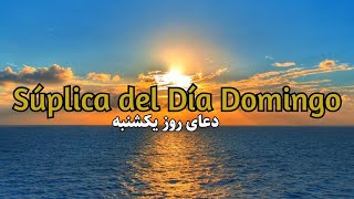 Súplica del Día Domingo - دعای روز یکشنبه | Arab & Spanish