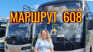 Маршрут 608 Натания - Тель Авив