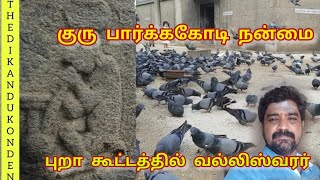 thiruvalidhayam | padi | திருவலிதாயம் | பாடி | thiruvallishwarar temple | திருவாலிஸ்வரர் ‌கோயில்#041