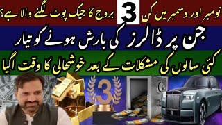 Top 3 Luckiest Zodiac Signs in November and December | Will millionaire | Astrologer: Osama Ali khan