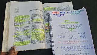 IAS की तैयारी मेने कैसे बनाया था Mains का Notes देखो