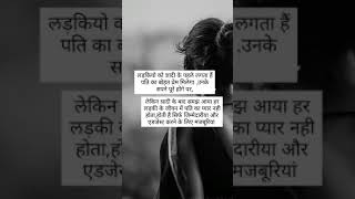 लड़कियों को शादी से पहले #motivationalstutas #ytmotivational #reality motivation#sadmotivation