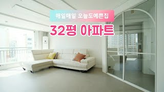 서울 인테리어 업체, 화이트 컬러로 모던하게 꾸민 32평 아파트 인테리어