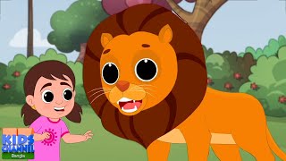 Singho Mama, সিংহ মামা গান, Adur Badur Chlata Badur + Bangla Cartoon Rhymes for Children