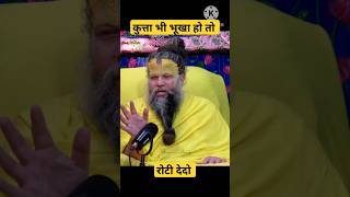 कोई भूखा हो तो उसको रोटी खिला दो #viral #premanandjimaharaj