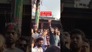 কোটা আন্দোলনে ভাইরাল বক্তব্য #কোটা #viralvideo