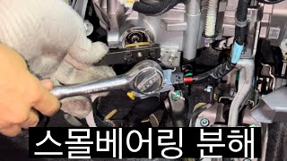 그랜저IG MDPS 핸들 소음 스몰베어링 DIY 자가 셀프 수리 - 분해 편