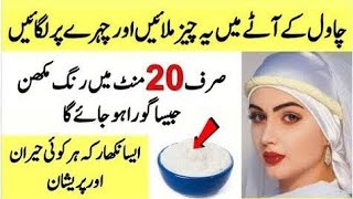 Japanese Secret to Whitening || Rice  Flour Face Mask for glowing Skin @AnshFoodSecrets