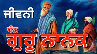 Guru Nanak Dev Ji Life Story | Sikh History | Ajeypal