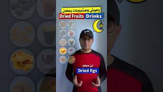 Easy Engleasy II Dried Fruits and Drinks ياميش ومشروبات شهر رمضان