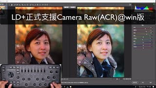 Loupedeck+ support ACR(Camera Raw) 完全支援 Win/Mac 版本