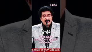 || ప్రార్ధన || @DrP SATHISH KUMAR PRAYER || MORNING WORSHIP PRAYER ||