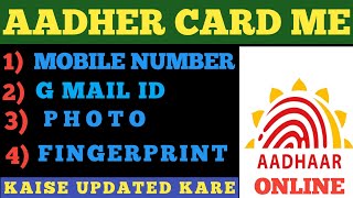 aadhaar card mobile number registration | aadhaar card me mobile number kaise Jode | aadhaar card