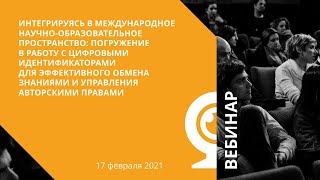 Интегрируясь в международное научно-образовательное пространство