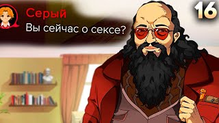 ПОЖИЛОЙ НАМЁЧЕК ДЕДА ► Sweet F. Cake Прохождение Часть 16