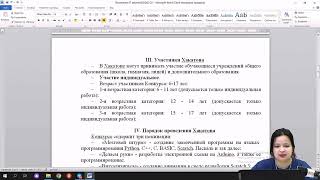 Вебинар "Особенности проведения межрегионального конкурса IT-хакатон"