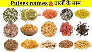 Pulses Names in English | Pulses Name in Hindi and English language | Pulses Names | दालों के नाम