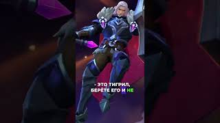 ТОП 6 ПРОСТЫХ ГЕРОЕВ ДЛЯ СОЛО ИГРЫ MOBILE LEGENDS #shorts #mlbb #млбб